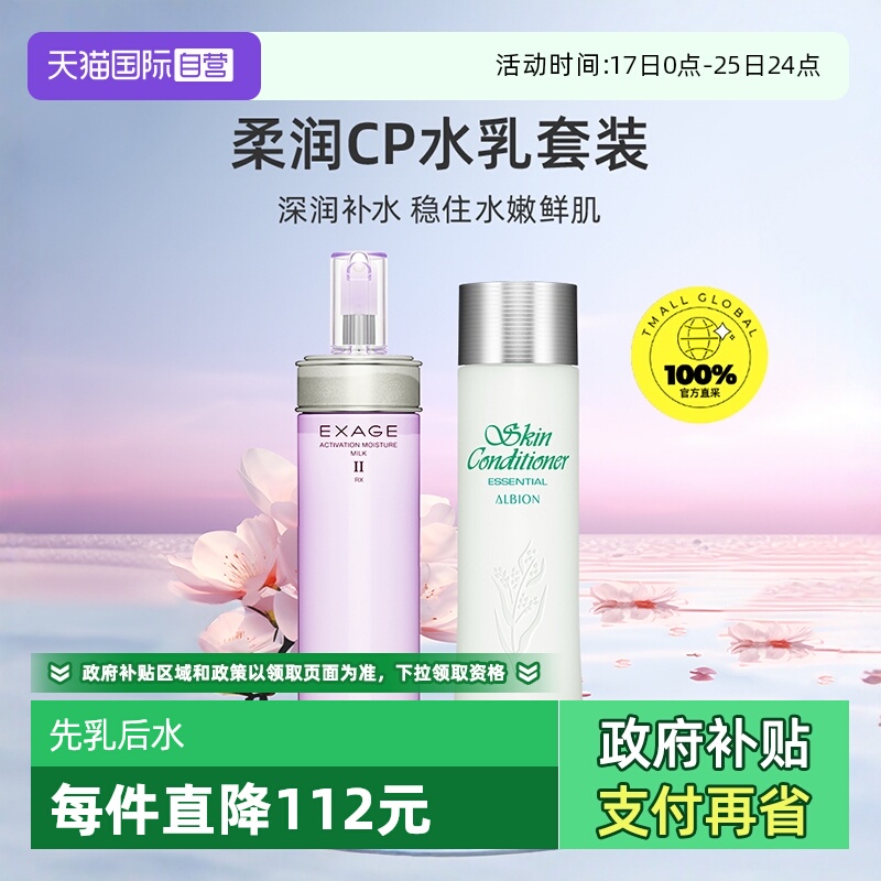 【自营】正品澳尔滨清新柔润水乳套装（保湿型）先乳后水滋润祛痘