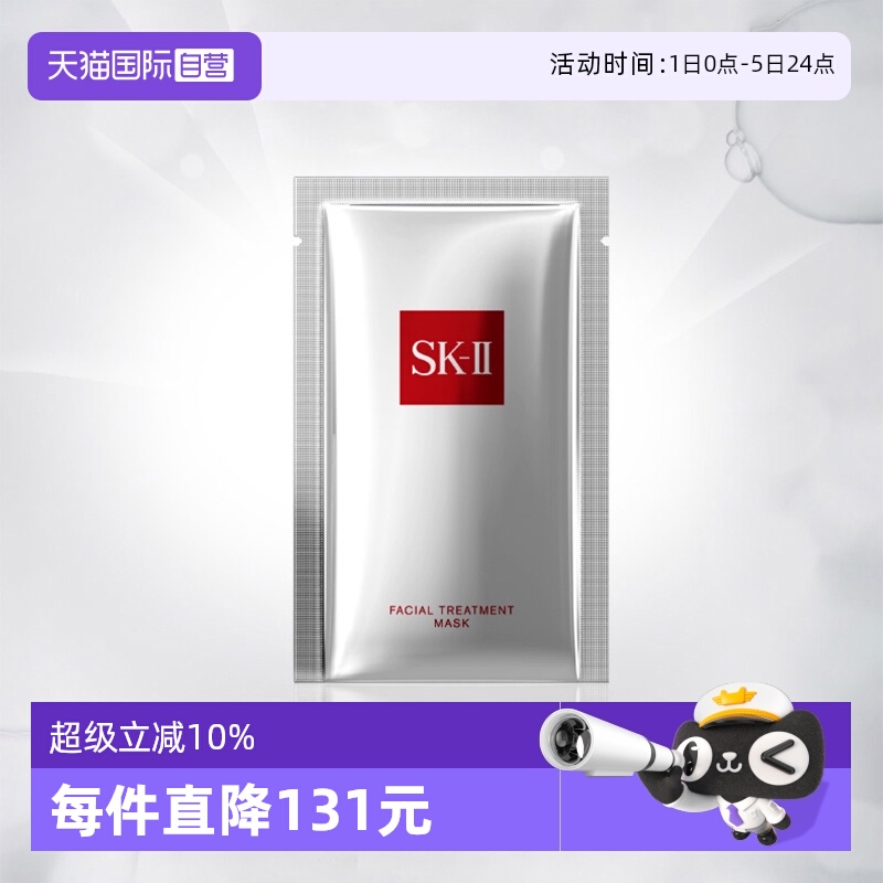 sk-ii日本前男友面膜修护片装