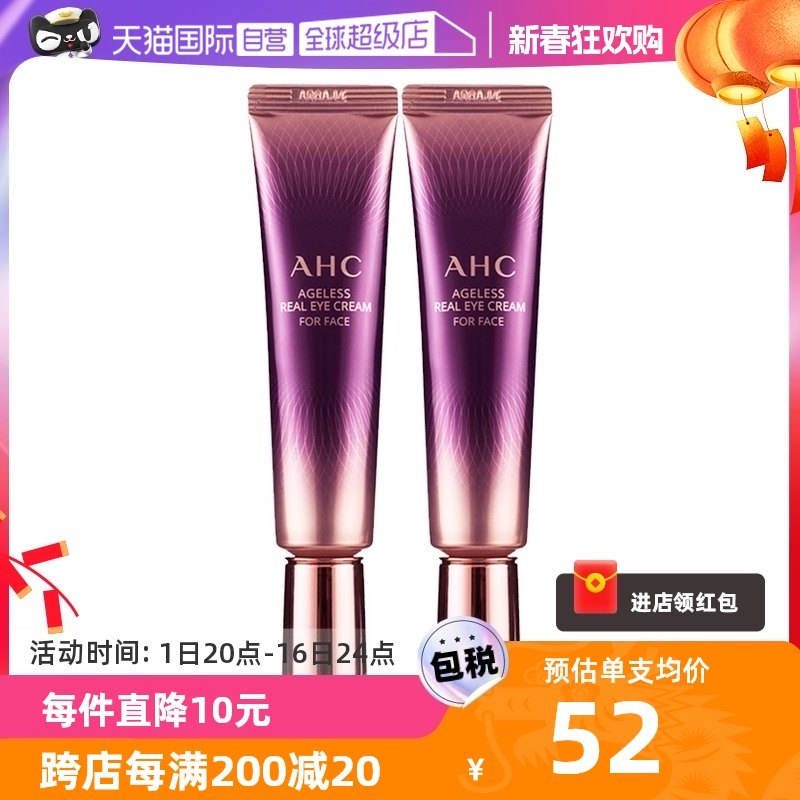 【自营】AHC第七代眼霜2支装淡化眼纹黑眼圈保湿提拉紧致眼部精华