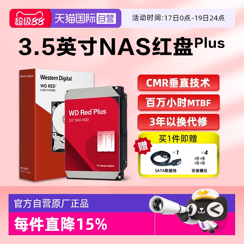 西部数据SATA接口NAS存储硬盘