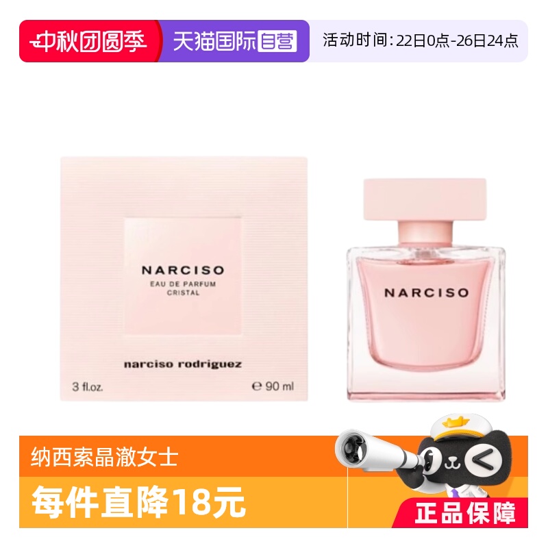 【自营】Narciso Rodriguez/纳西索罗德里格斯晶澈女士EDP90ml