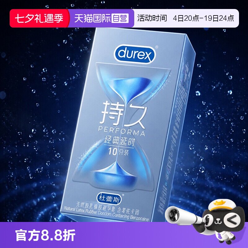 【自营】杜蕾斯延时三合一持久装防早泄男用避孕套安全套超薄裸入