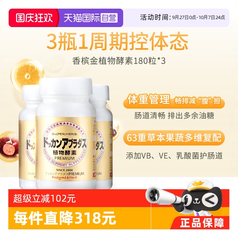 HERB健康本铺瓶装植物酵素