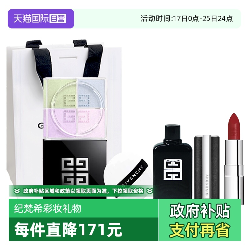 【自营】Givenchy/纪梵希四宫格散粉禁忌口红香水套装送女生礼物