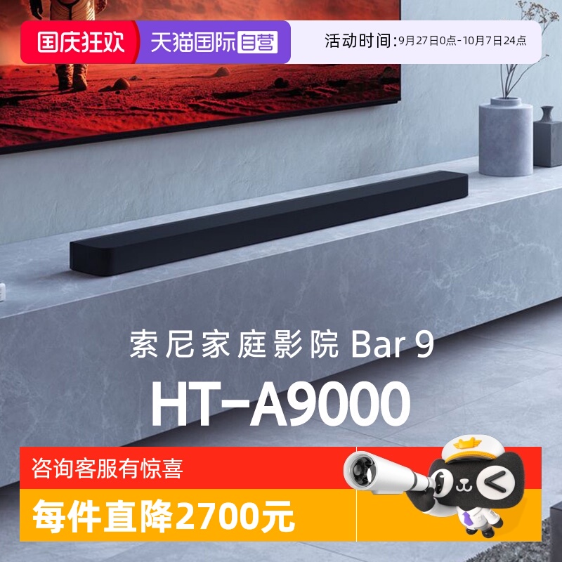 【自营】索尼HT-A9000全景声回音壁360智能穹顶 4K/120Hz D
