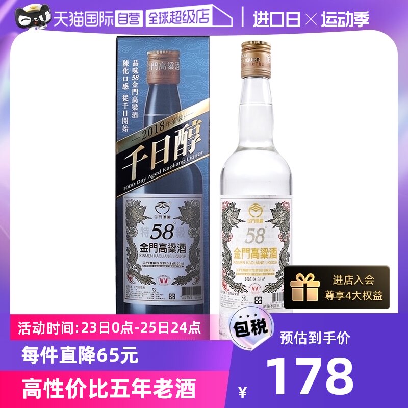 【自营】金门高粱酒58度 2018千日醇 白金龙老酒 600ml  单瓶盒装属于什么档次？