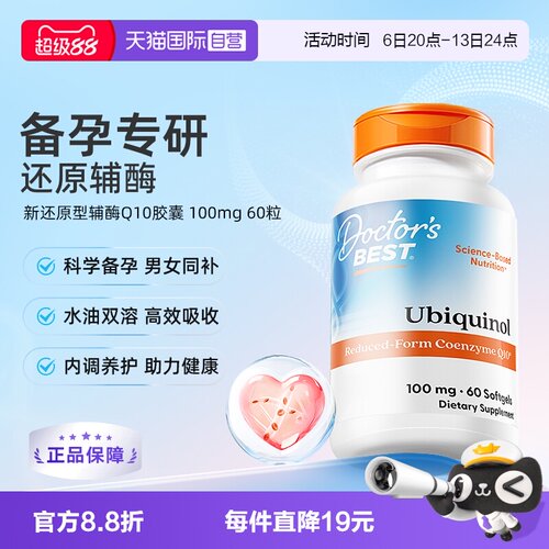 【自营】多特倍斯还原型辅酶Q10胶囊100mg60粒美国进口备孕新升级