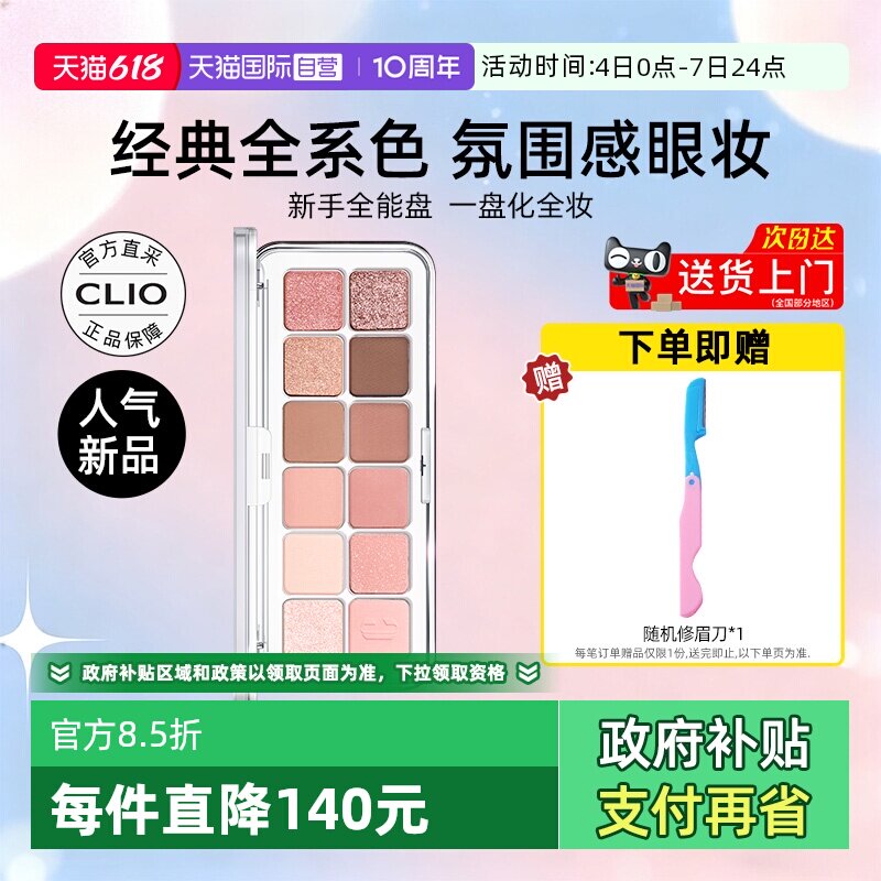 Clio珂莱欧星沙十二色眼影盘