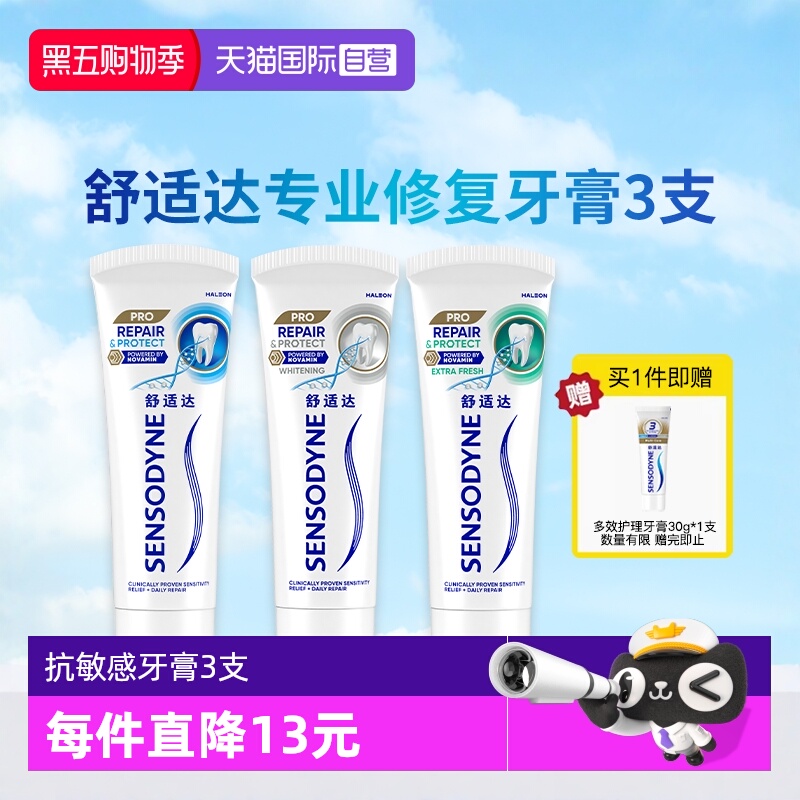 舒适达专业修复抗敏感牙膏3支
