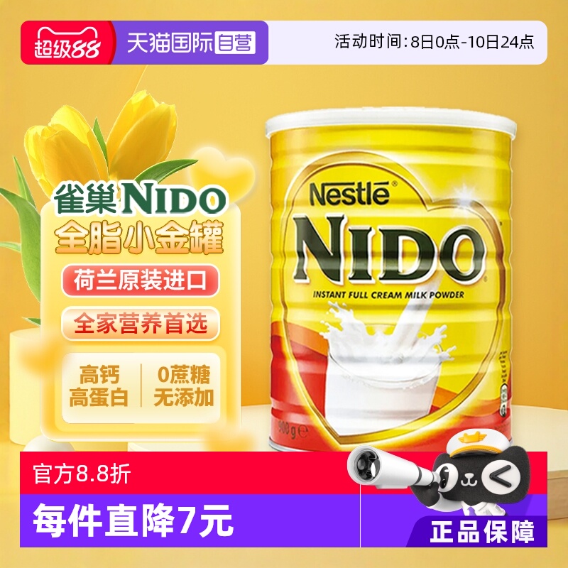 【自营】荷兰进口雀巢nido全脂早餐奶高钙成人奶粉900g/罐装速溶