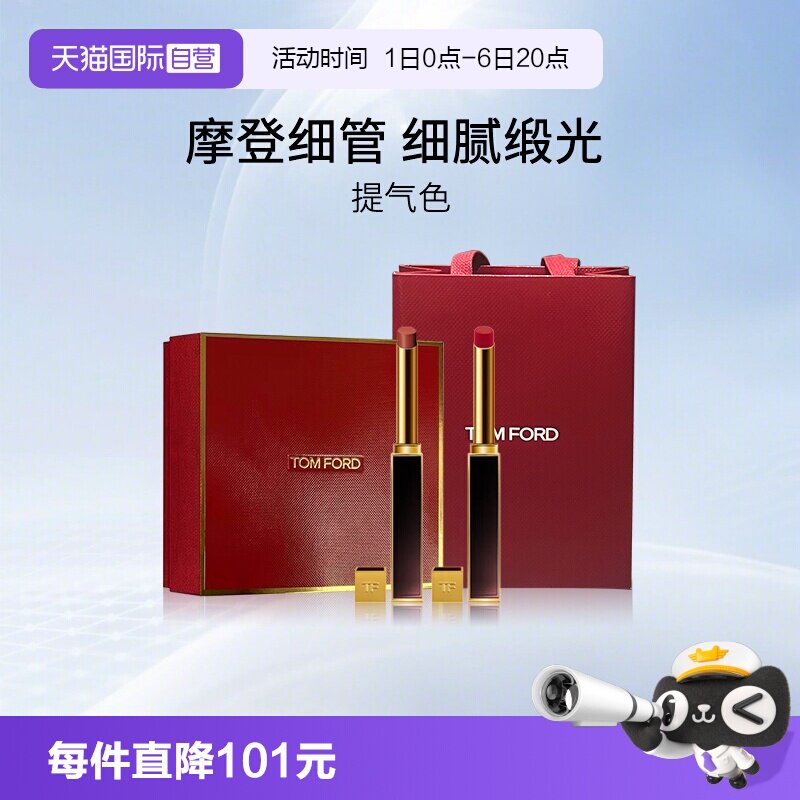 【自营】Tom Ford/汤姆福特幻魅亮泽 极细管口红唇膏900mg #152