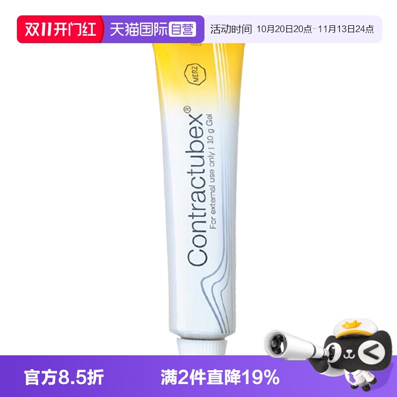 【自营】德国Contractubex秀碧祛疤膏除疤膏修复疤痕凝胶10g港版