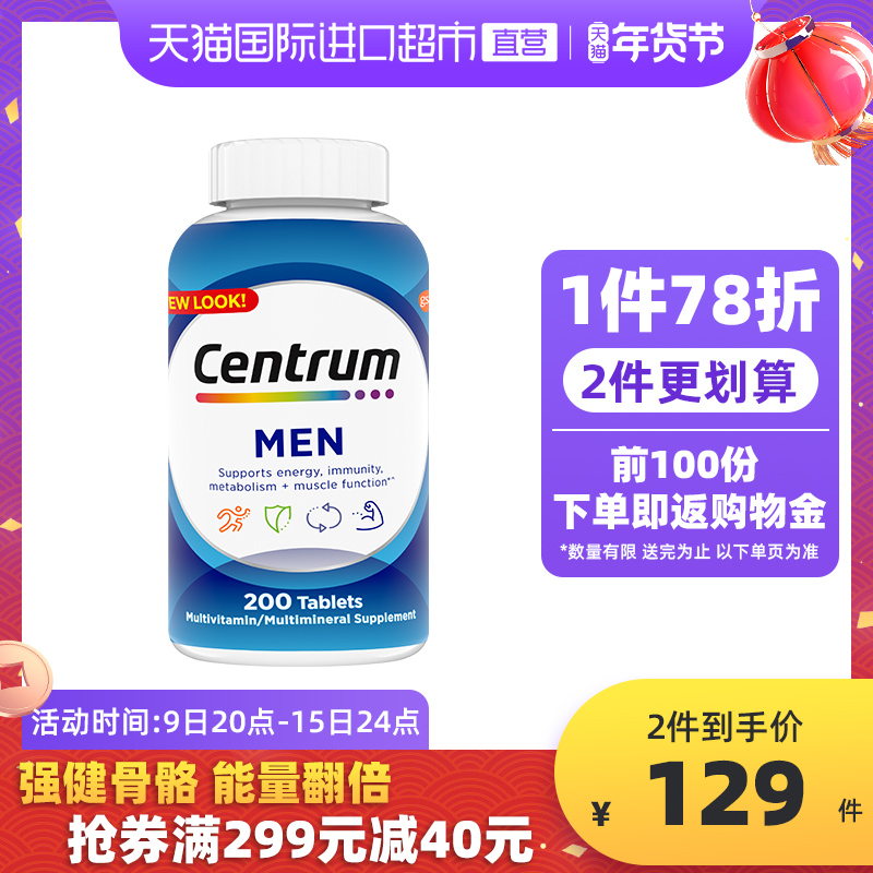 【新包装】海外善存复合维生素维生素C提升能量钙片男士200粒