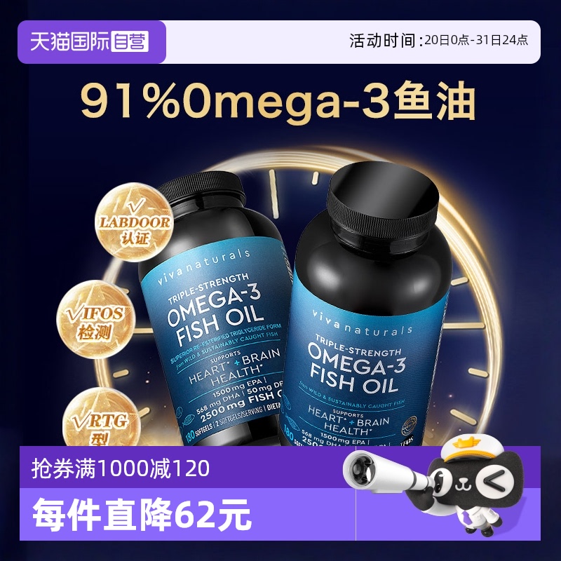 viva深海鱼油180粒2瓶