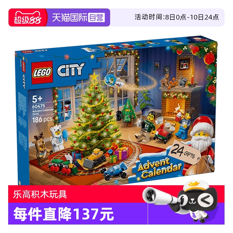 【自营】LEGO乐高60475城市组2025年圣诞倒数日历男积木玩具礼物