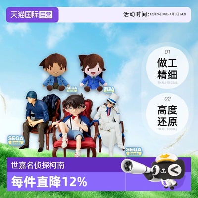 【自营】SEGA 世嘉 名侦探柯南 怪盗基德赤井秀一毛利兰 景品手办