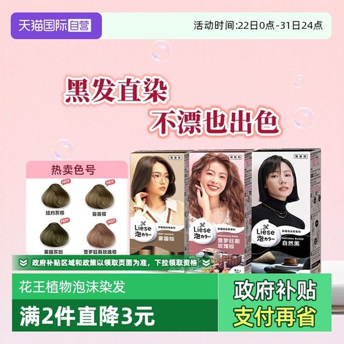 花王莉婕泡沫染发剂108ml