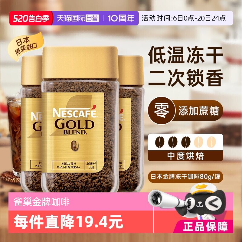 【自营】雀巢金牌速溶黑咖啡日本进口0添加糖冻干粉原味80gx3瓶