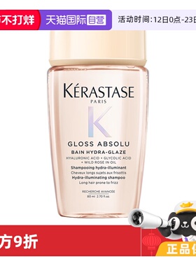 【自营】卡诗釉光玫瑰洗发水80ml旅行装净油补水柔顺蓬松无硅油