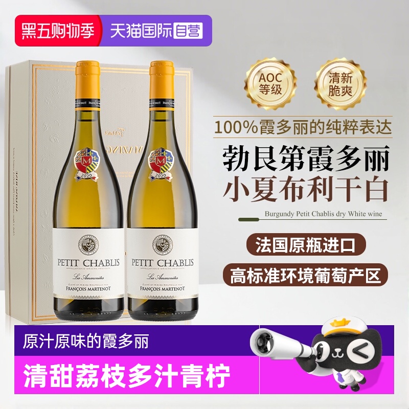 【自营】法国原瓶进口勃艮第AOC小夏布利霞多丽干白葡萄酒礼盒装
