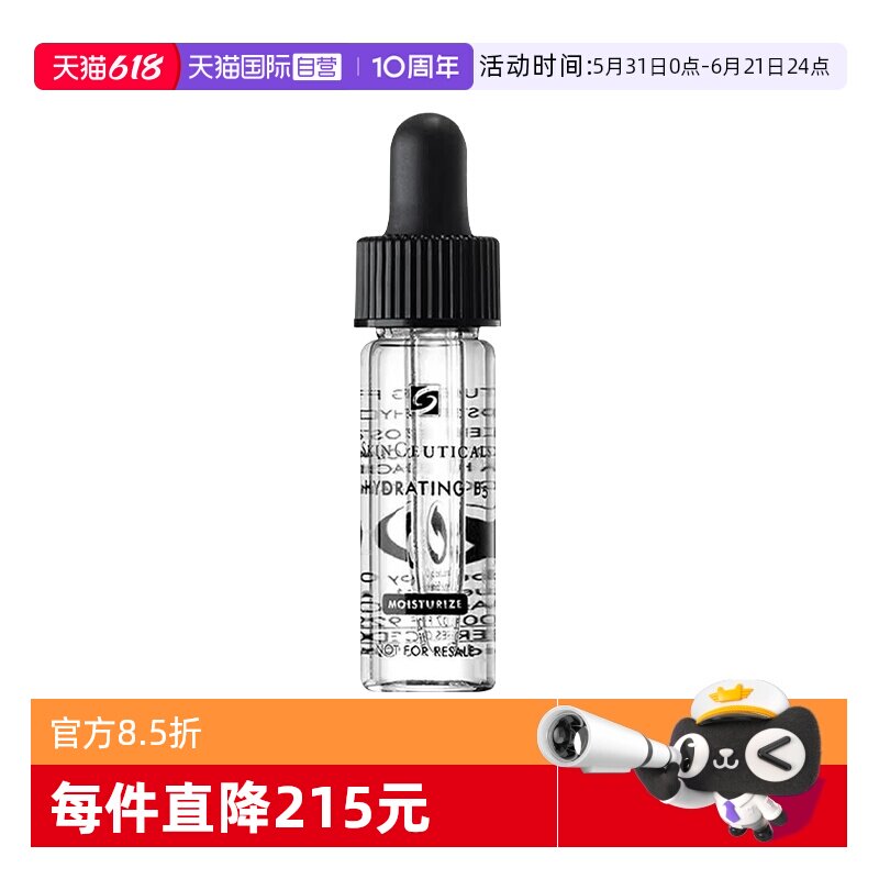 【自营】SKINCEUTICALS/修丽可B5精华密集保湿凝胶4ml舒缓修护