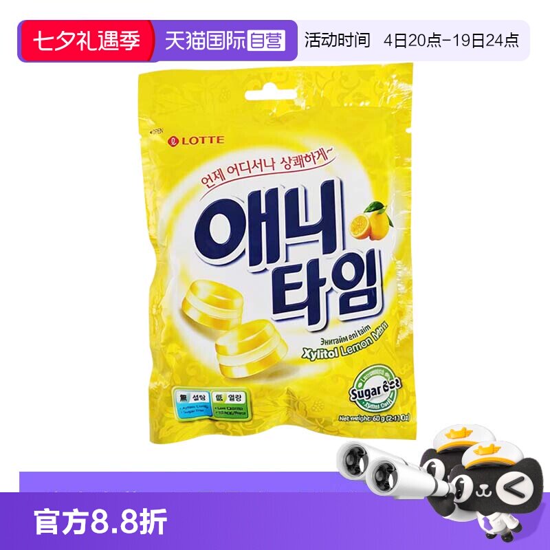 【自营】韩国进口LOTTE乐天ANYTIME柠檬味零糖薄荷糖三层水晶糖
