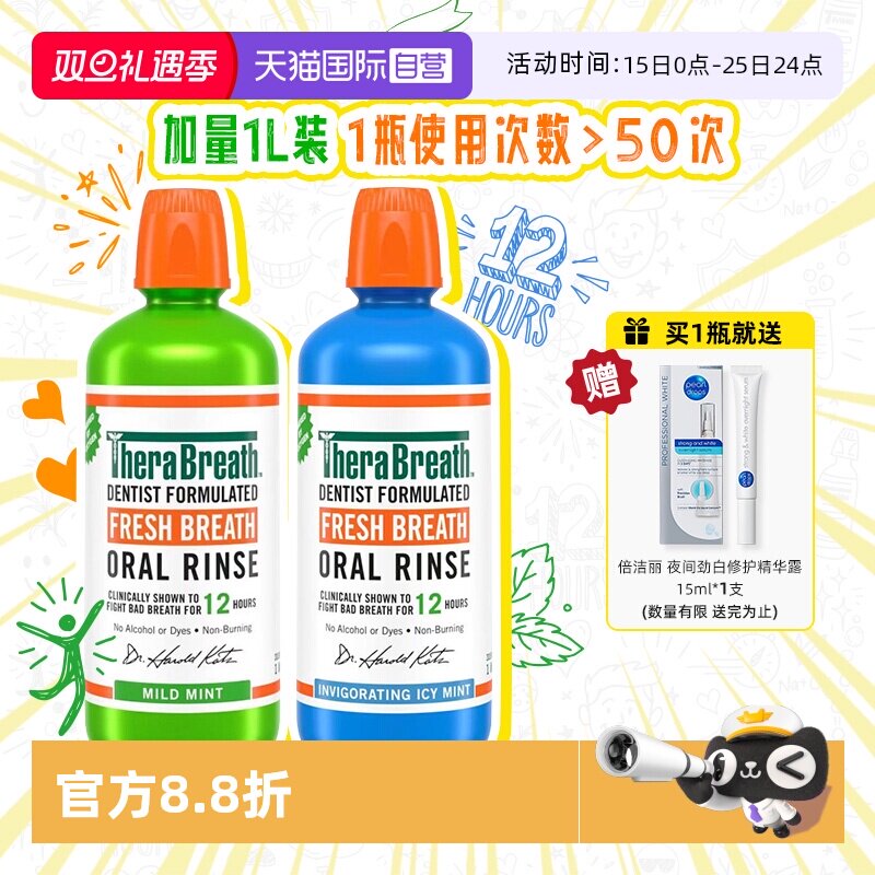 【自营】TheraBreath/凯斯博士温和薄荷漱口水无酒精口气清新1L