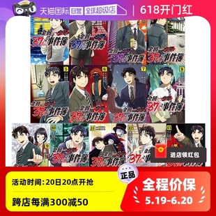 【自营】现货 台版漫画 金田一37岁之事件簿 1-13 再版 天树征丸 东立出版