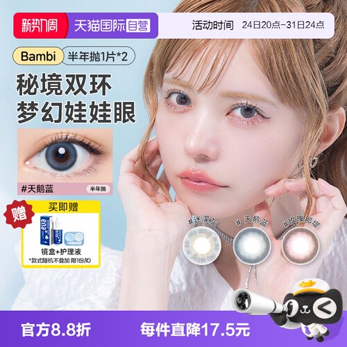 【自营】日本T-Garden美瞳bambi半年抛2片装隐形近视眼镜女小直径
