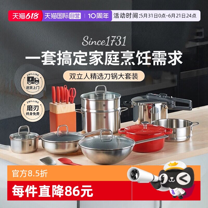 【自营】双立人摩登厨房全套锅具套装家用送礼不锈钢炒锅6L压力锅