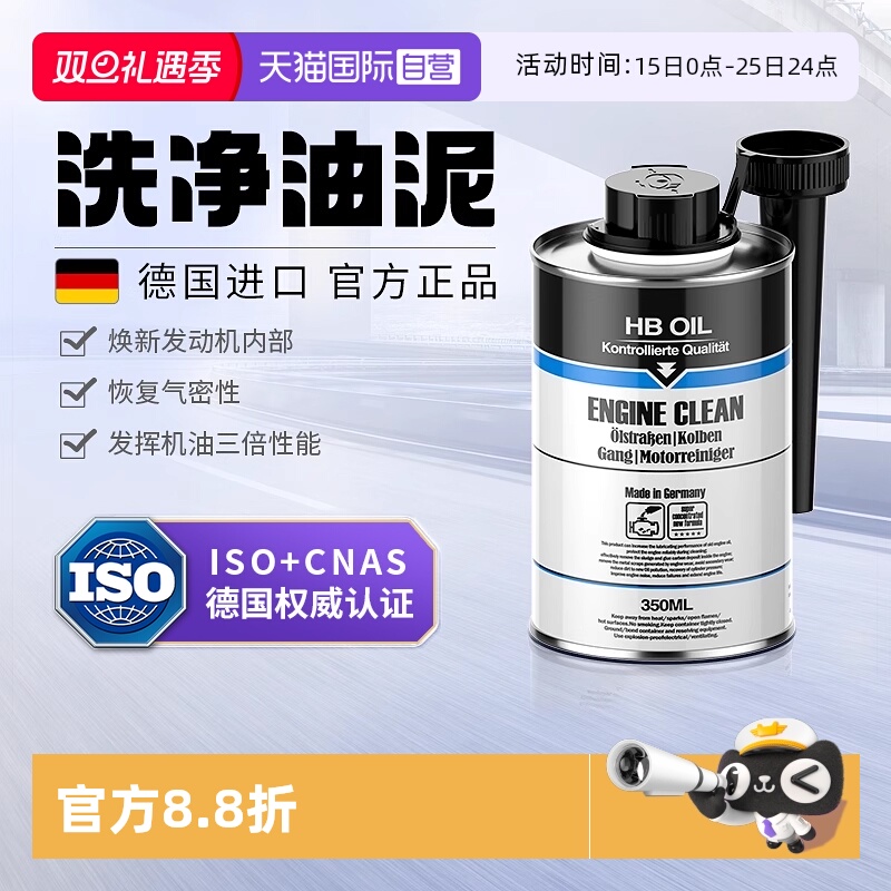 德国进口HB发动机内部油泥清洗剂