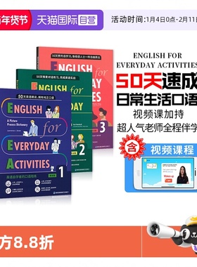 【自营】赠视频课50天日常生活英语情景口语实战对话朗读惯用语速成English for Everyday Activities中英双语eea英语口语自学书