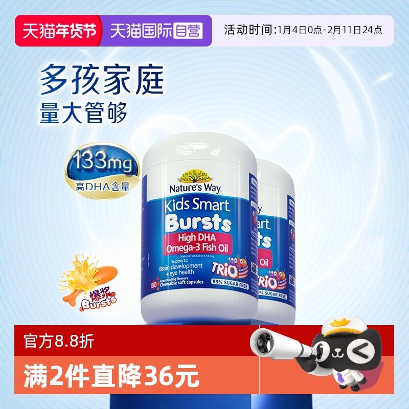 【自营】佳思敏儿童dha高含量三色爆浆丸鱼油宝宝非藻油180粒*2瓶