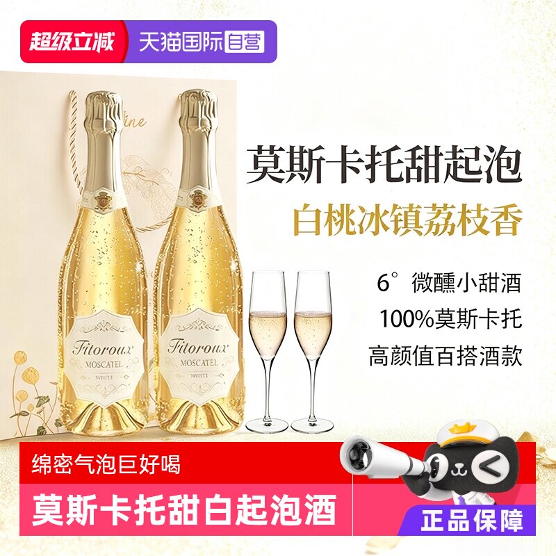 【自营】西班牙莫斯卡托起泡酒甜白葡萄酒微醺气泡酒果酒赠香槟杯