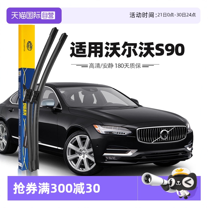 【自营】马瑞利沃尔沃S90雨刮器片Volvo17至25款原厂雨刮胶条