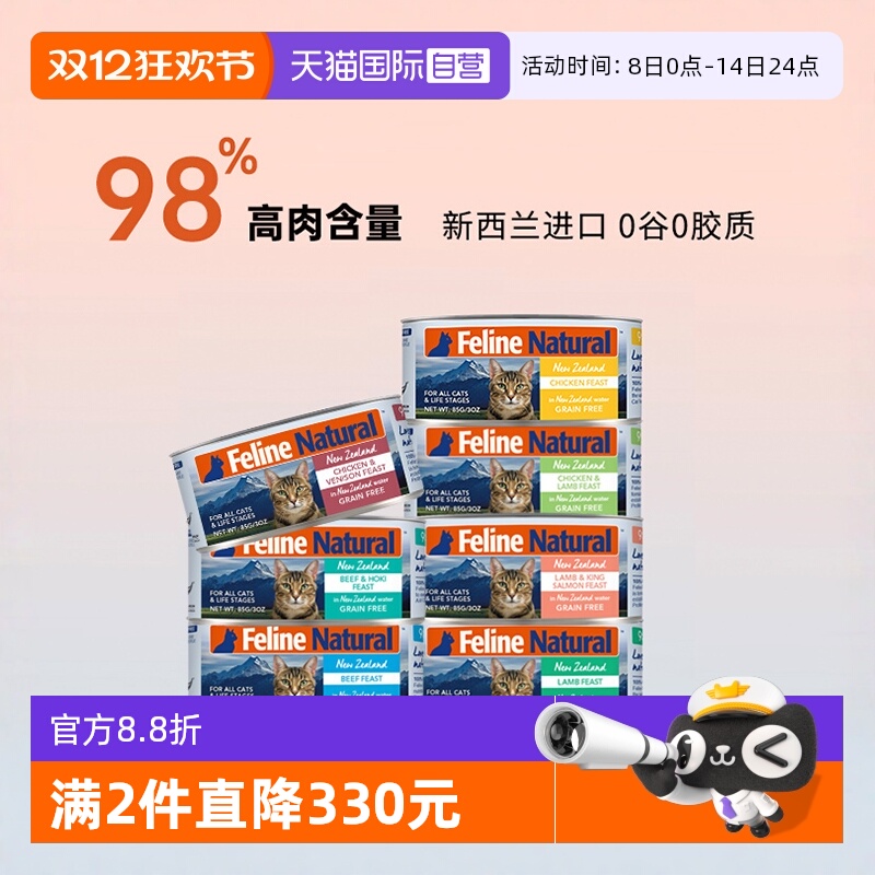 新西兰进口生骨肉补水主食猫罐