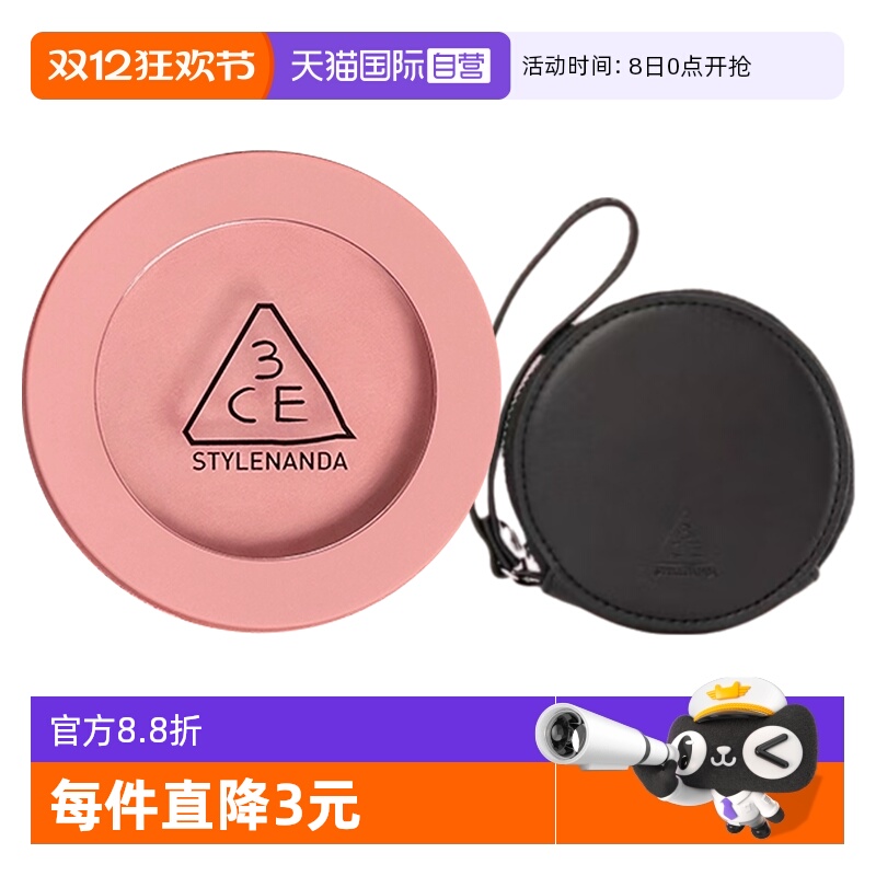 【自营】3CE/三熹玉单色腮红系列送赠品小圆包妆容修饰