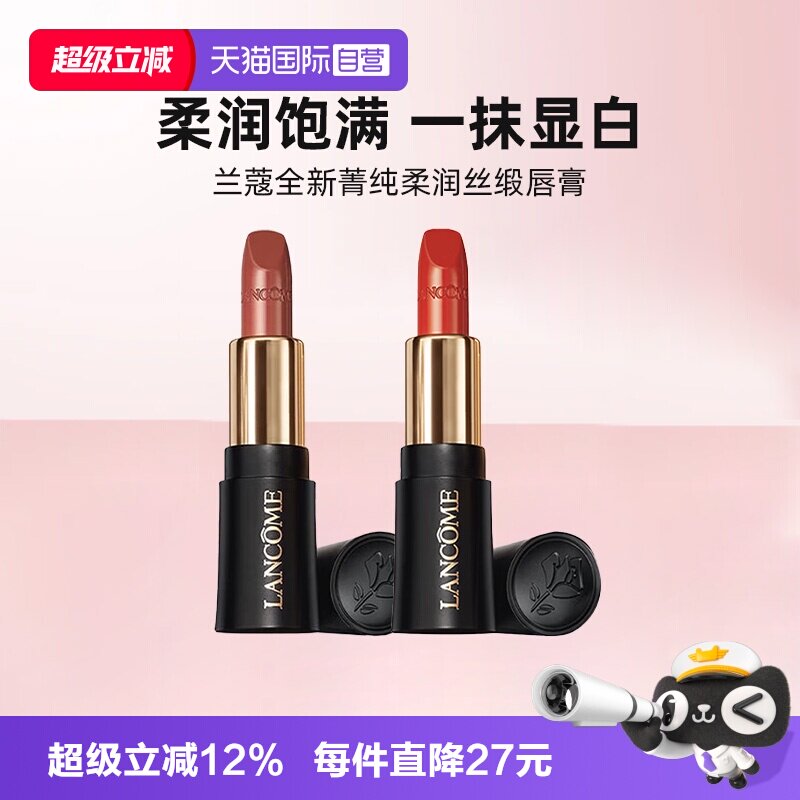 【自营】Lancome/兰蔻小蛮腰口红菁纯柔润丝缎唇膏196/274缎光