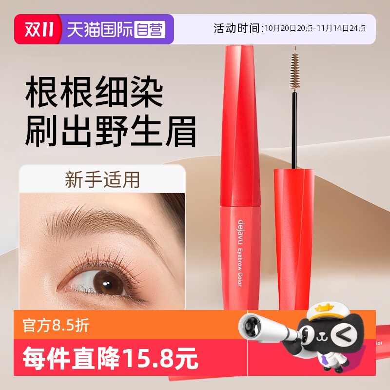 【自营】DEJAVU/黛佳碧日本染眉膏持久防水不脱色自然眉笔初学者
