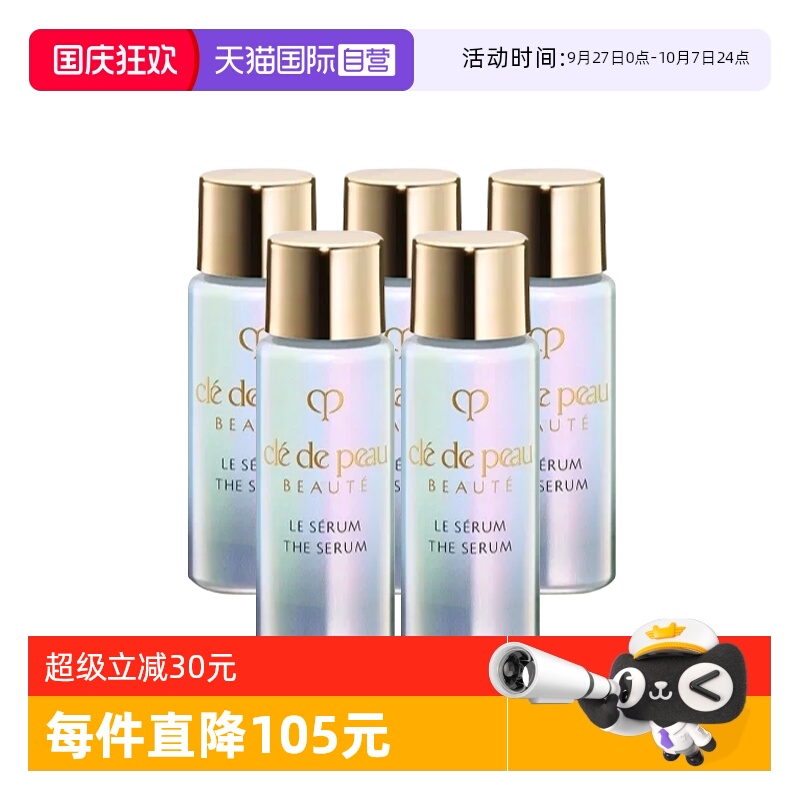 【自营】CPB/肌肤之钥超导钻光瓶精华晶致焕采精华露7ml*5新款
