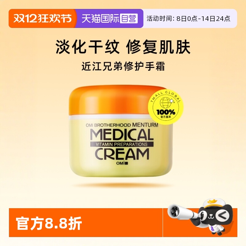 近江兄弟保湿手脚干裂护手霜