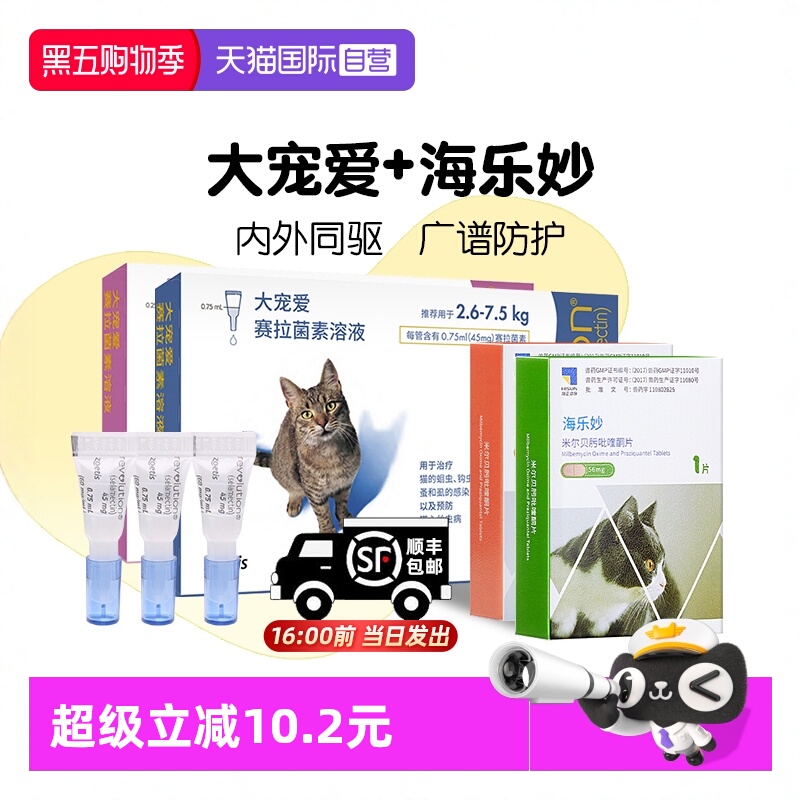 自营驱虫药大宠爱跳蚤