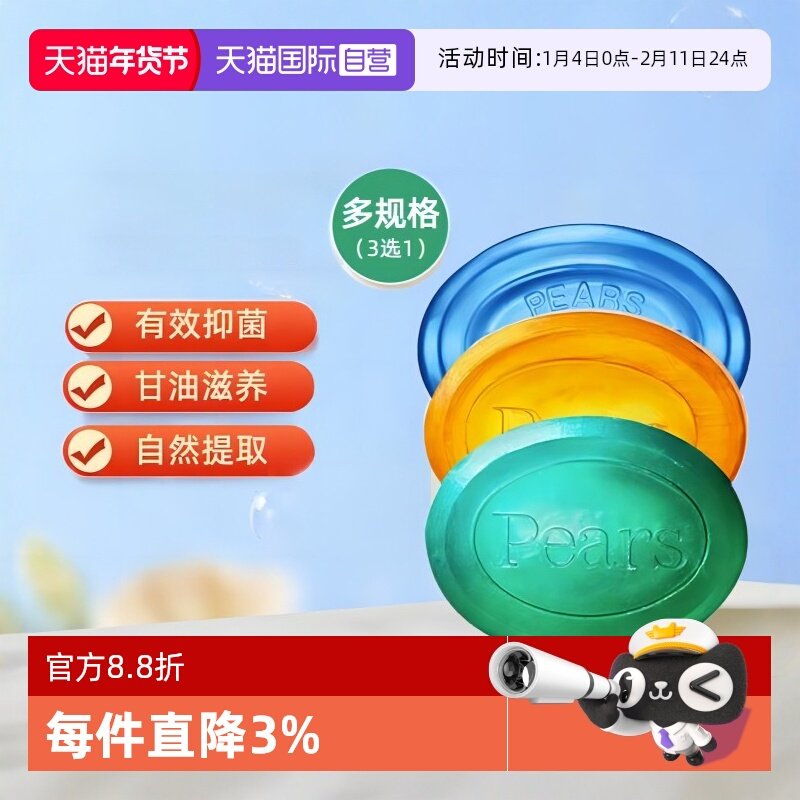 【自营】Pears梨牌水晶香皂洁面沐浴琥珀橙精油皂滋味温和不紧绷,洗护清洁剂/卫生巾/纸/香薰,香皂,淘宝优惠券,粉丝福利购,淘宝优惠卷