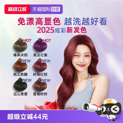 施华蔻植物染发膏官方旗舰店正品