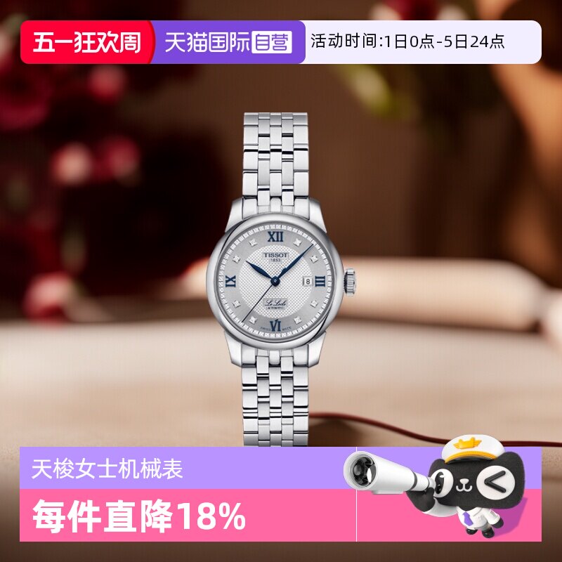 【自营】Tissot天梭力洛克系列女士自动机械表瑞士时尚女表腕表