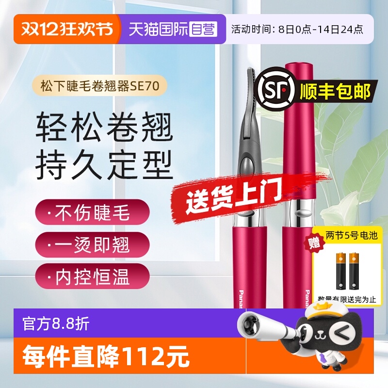 松下电动睫毛烫卷器持久定型