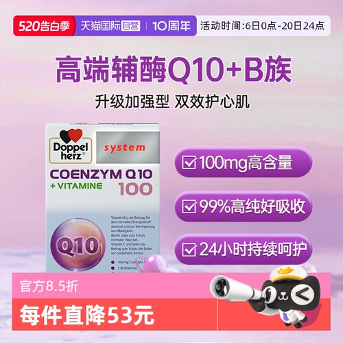 辅酶Q10心脏心肌保健减疲劳德国双心