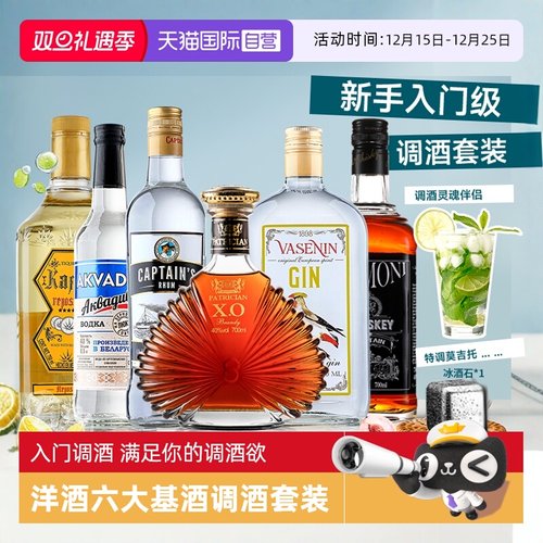 【自营】洋酒组合套装伏特加威士忌朗姆龙舌兰金酒调酒基酒鸡尾酒