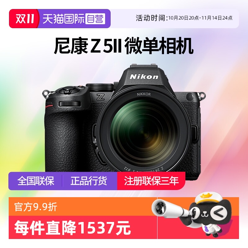 【自营】尼康Z5II 全画幅高清视频Z5二代微单数码相机  尼康z52代