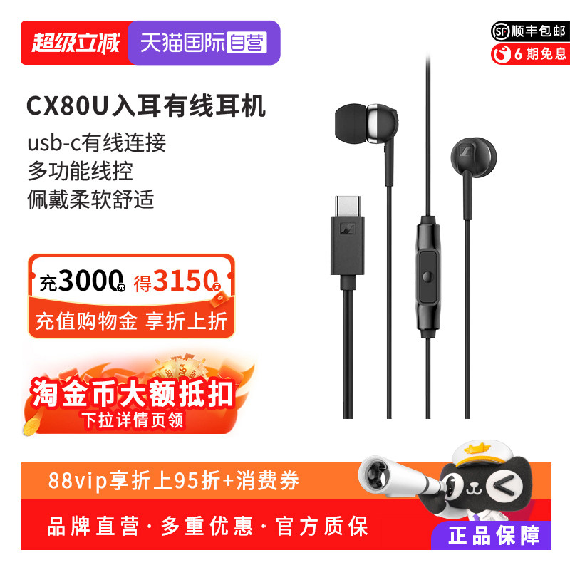 【自营】森海塞尔CX80U入耳式有线降噪耳机线控游戏音乐耳机图片